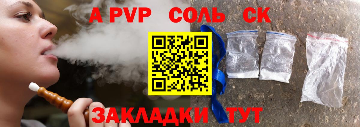 Alpha PVP СК  Альфа ПВП  Якутск  Alpha PVP кристаллы  Вход с VPN 