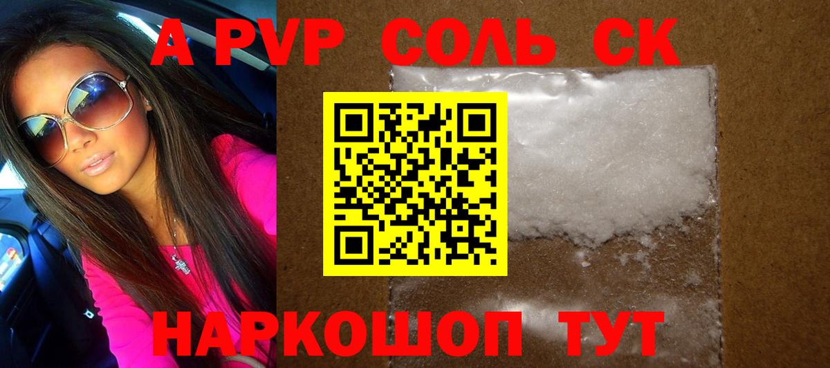 APVP кристаллы Якутск