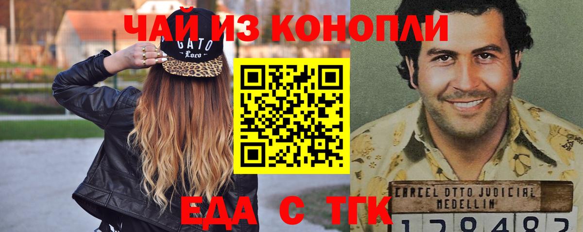 Еда ТГК конопля  Вход с VPN  Якутск 