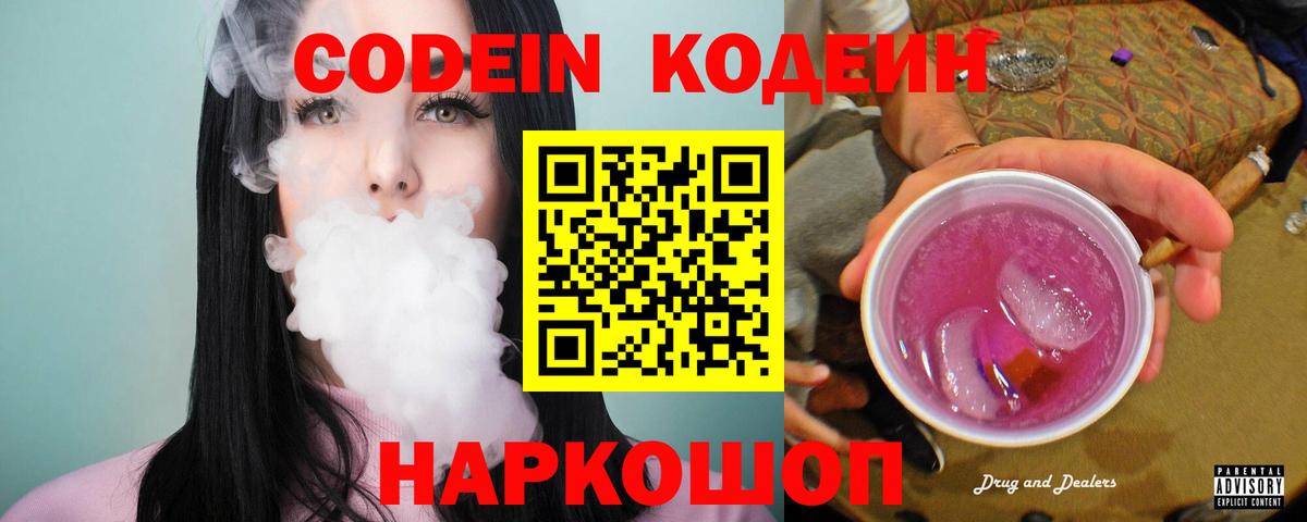 Якутск  Codein Purple Drank  Вход с VPN 