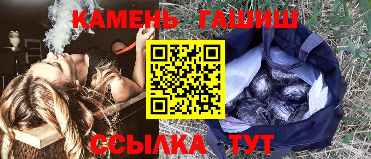 ГАШИШ Premium  Вход с VPN  ГАШИШ  Гашиш 40% ТГК  Якутск 