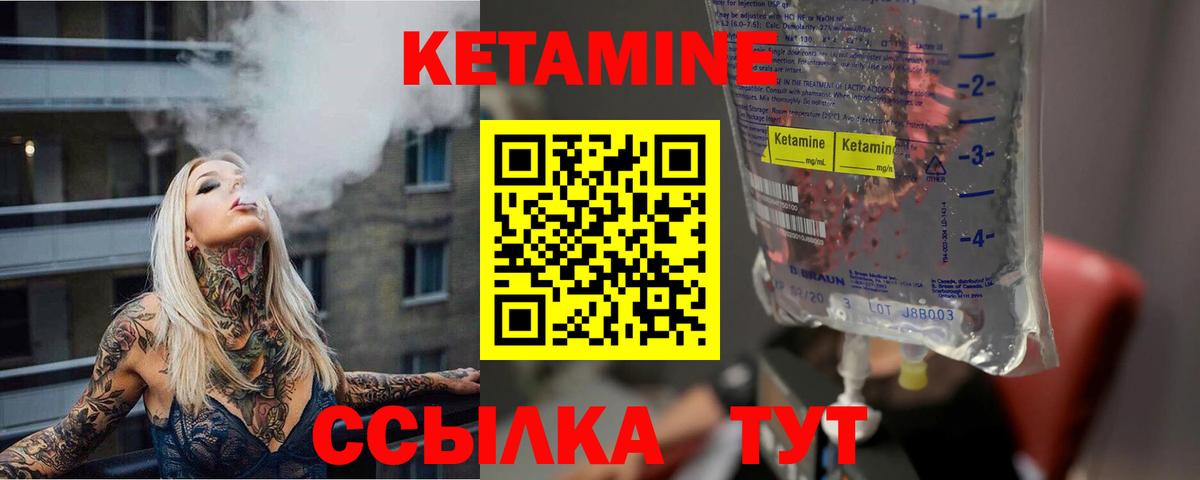 КЕТАМИН VHQ Якутск